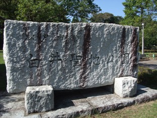 白井聖地霊園