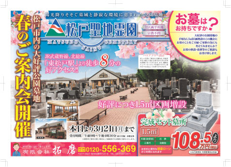 松戸聖地霊園 案内会チラシ