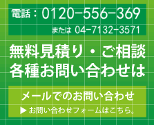 各種お問い合わせ